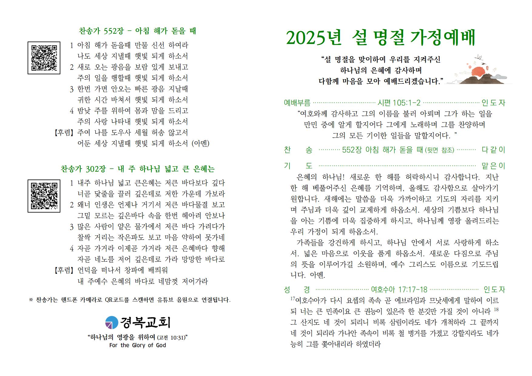 2025년 설명절가정예배001.jpg